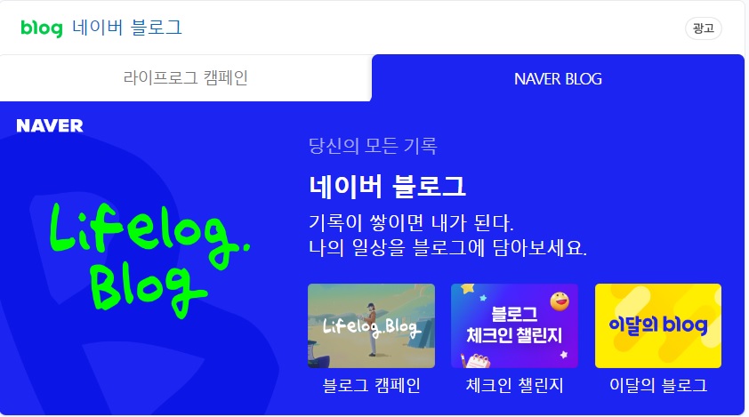 네이버 블로그, 티스토리, 구글 블로거 사용하면서 느낀점