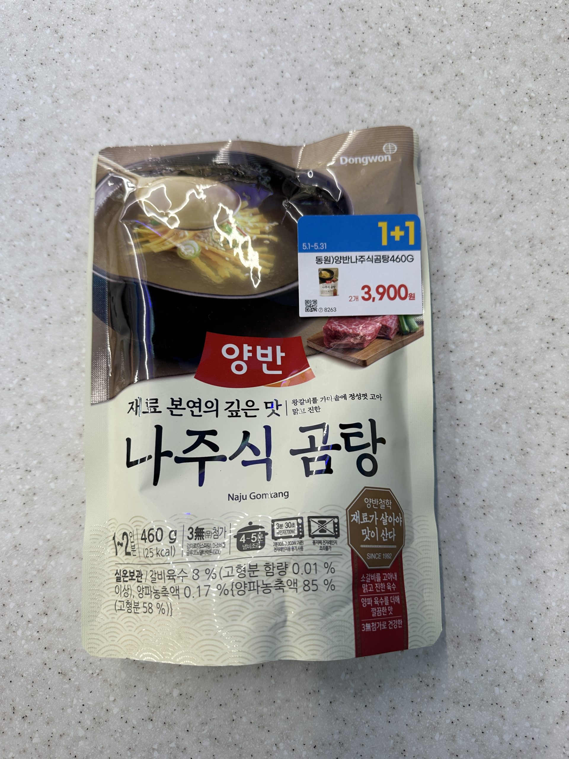 GS25 포항 덕수점 오늘의 할인 행사 ‘양반 나주식 곰탕’ 1+1