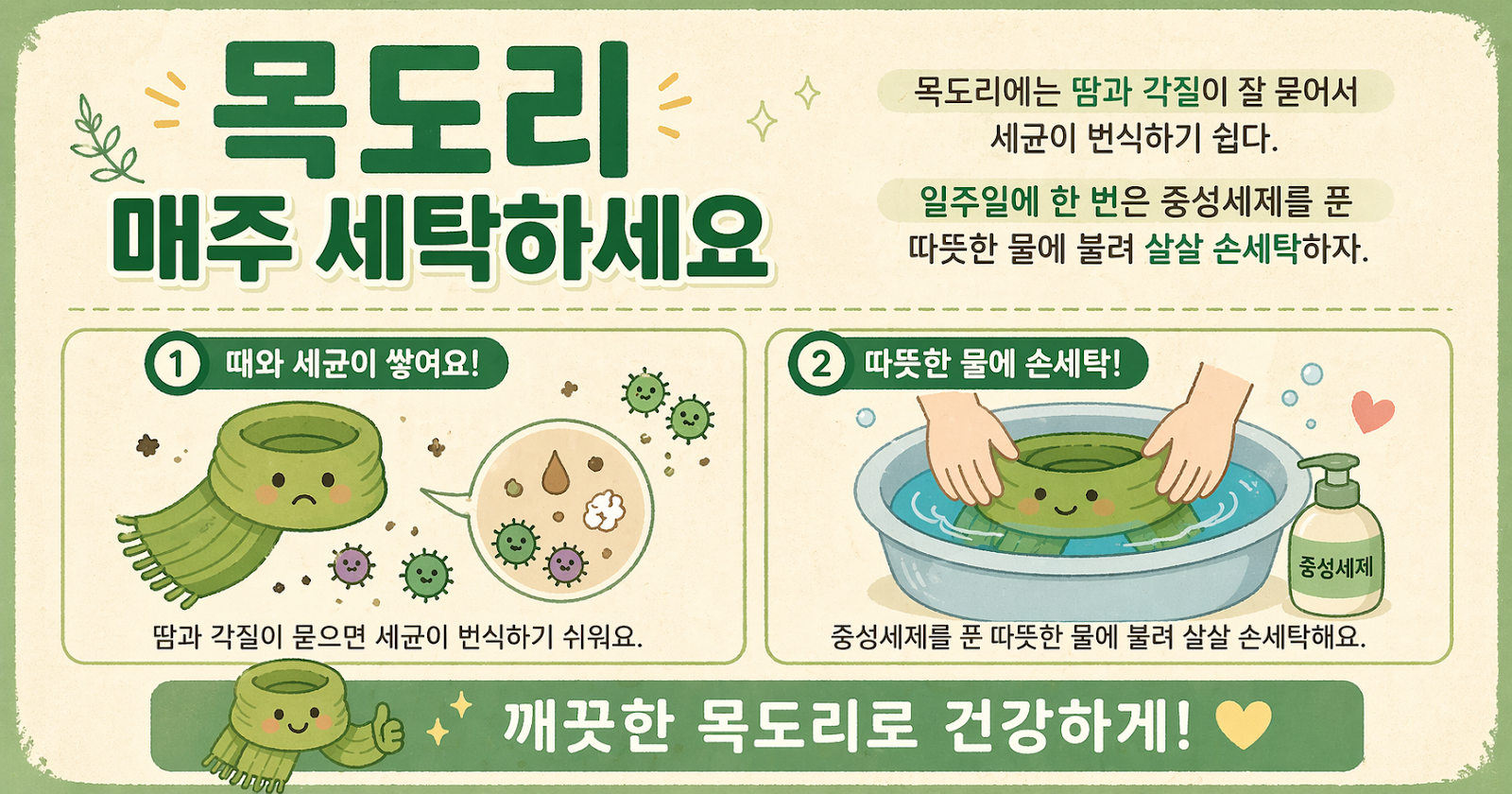 목도리를 중성세제로 푼 따뜻한 물에 담가 부드럽게 손세탁하는 모습