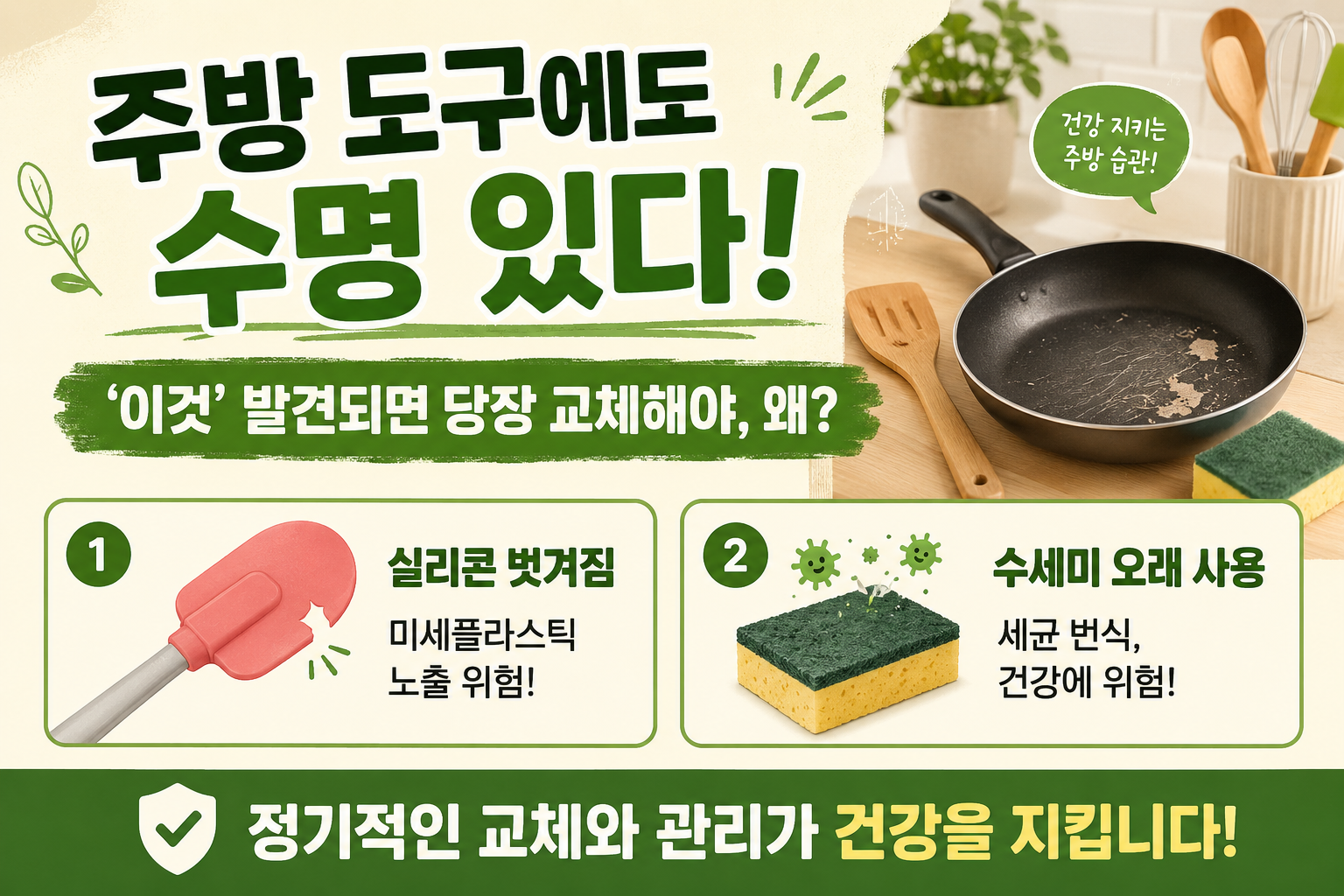 주방 도구에 ‘이것’ 보이면 바로 교체하세요, 수세미·프라이팬 수명 신호