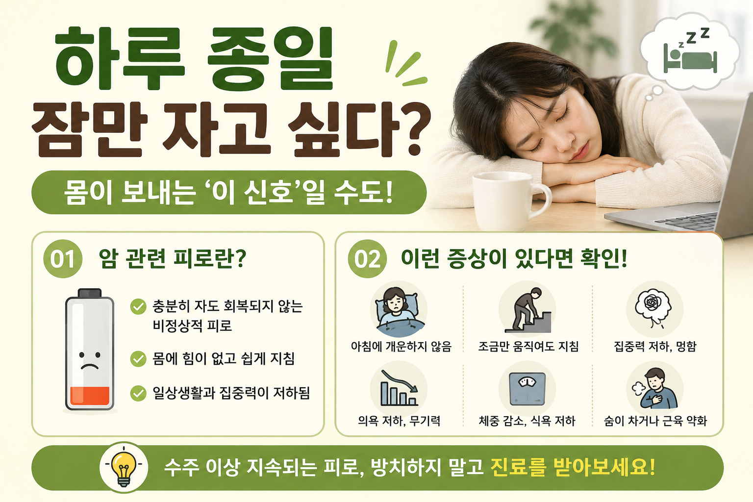 하루 종일 잠만 자고 싶다면? 충분히 쉬어도 안 풀리는 피로의 위험 신호