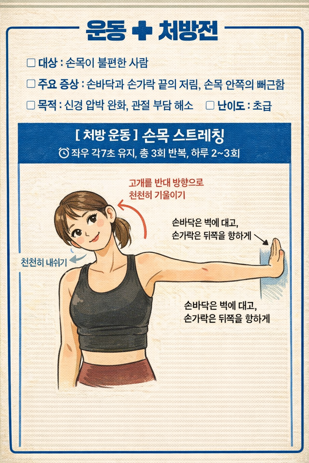 손목 뻐근할 때 ‘벽 손목 스트레칭’ 7초만: 손목터널증후군 예방·완화 동작