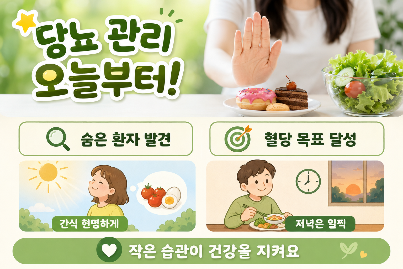 당뇨병 고위험군, 오후 간식이 혈당을 망친다…빵·과자 대신 먹을 음식