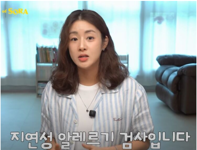 강소라 피부 개선 비결: 지연성 알레르기 검사로 식단 리셋, 한 달 만에 꿀피부