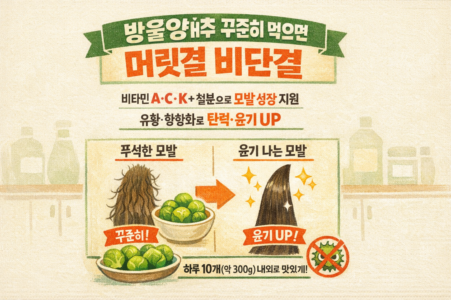 푸석한 머릿결엔 방울양배추! 모발 윤기 돕는 영양소·하루 10개(300g) 섭취법
