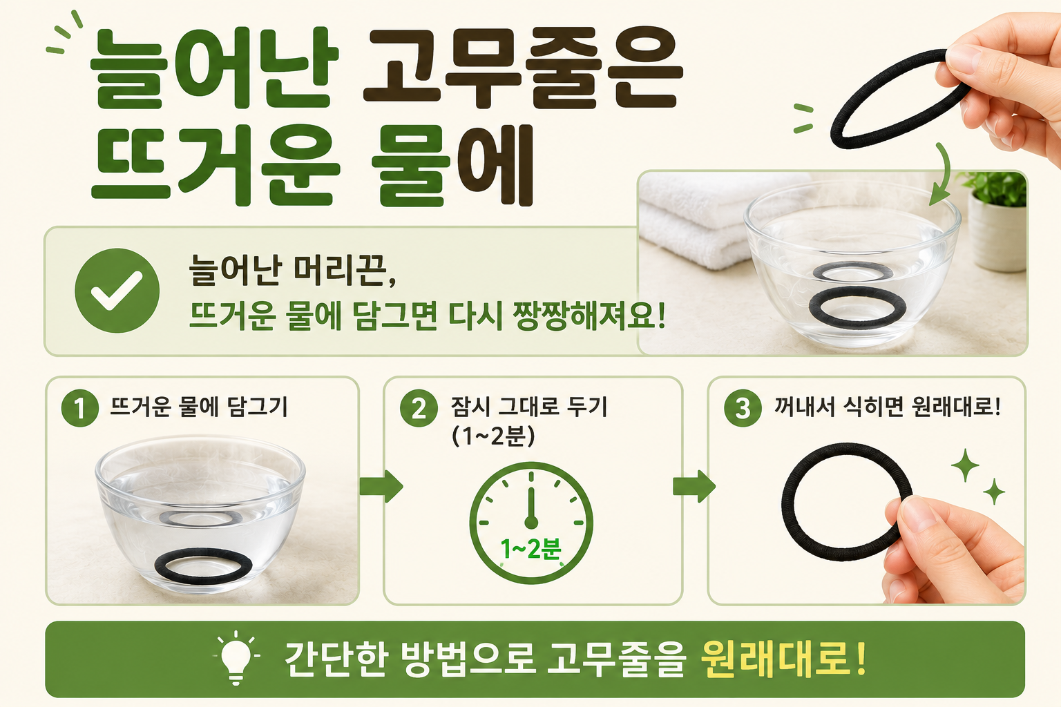 늘어난 머리끈, 뜨거운 물에 30초! 새것처럼 돌아오는 초간단 복원법