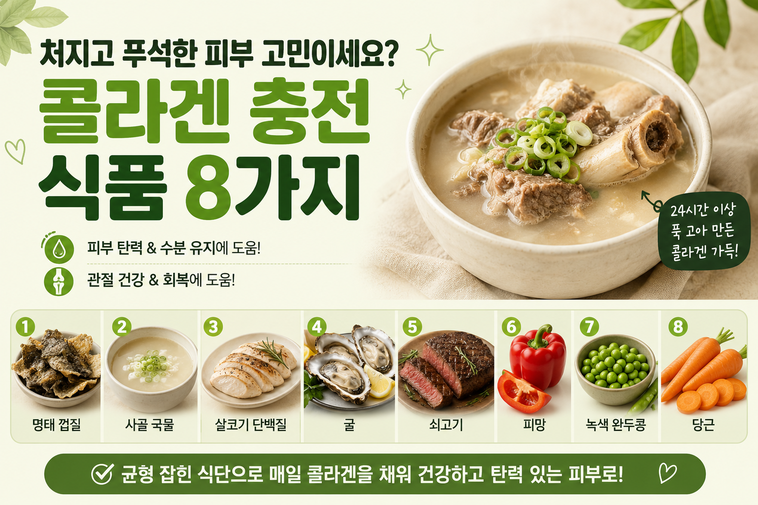 처지고 푸석한 피부엔 콜라겐 많은 음식 8가지, 피부 탄력 높이는 식단