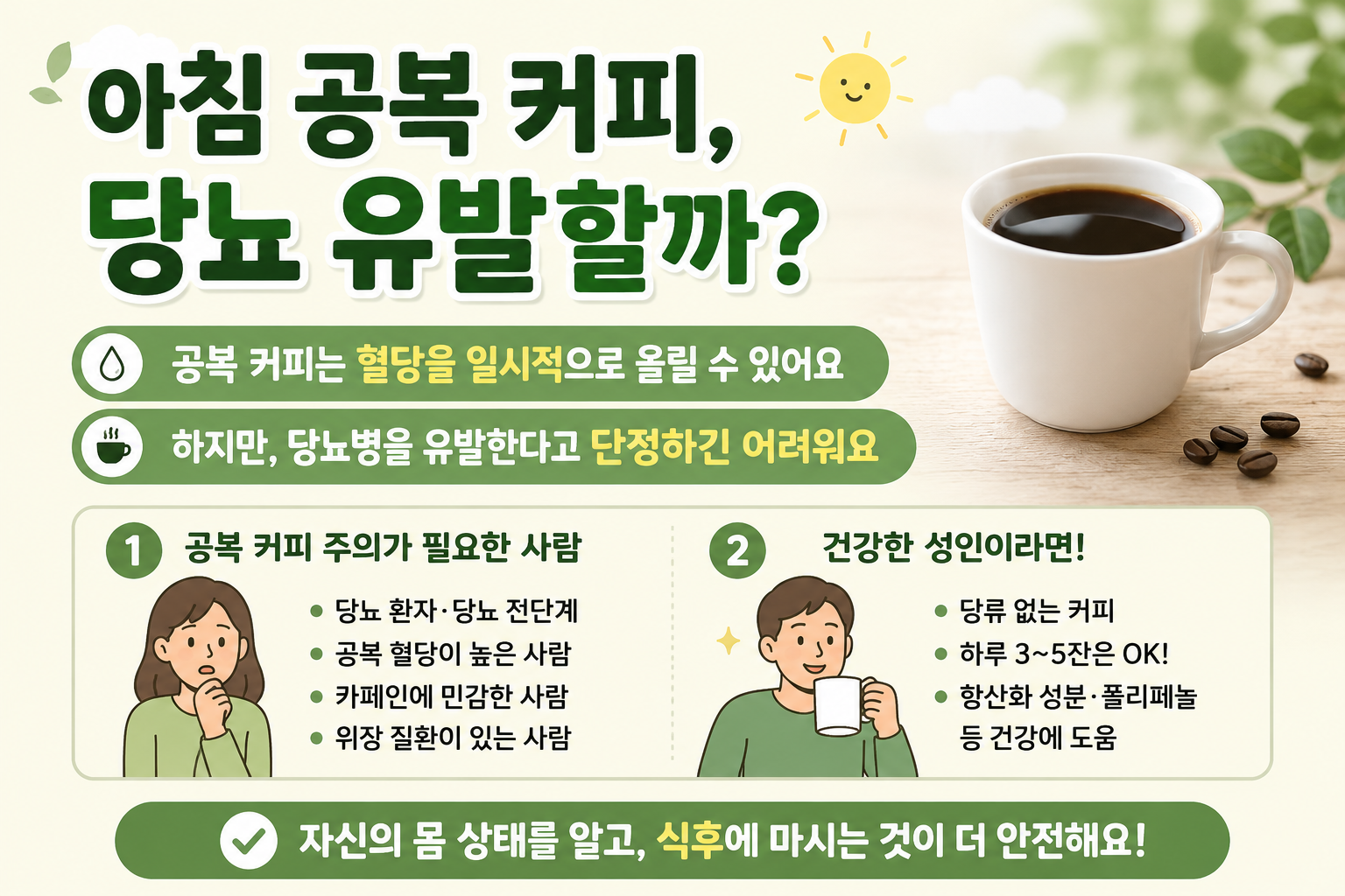공복 커피가 당뇨를 부른다? 아침 아메리카노와 혈당의 진짜 관계