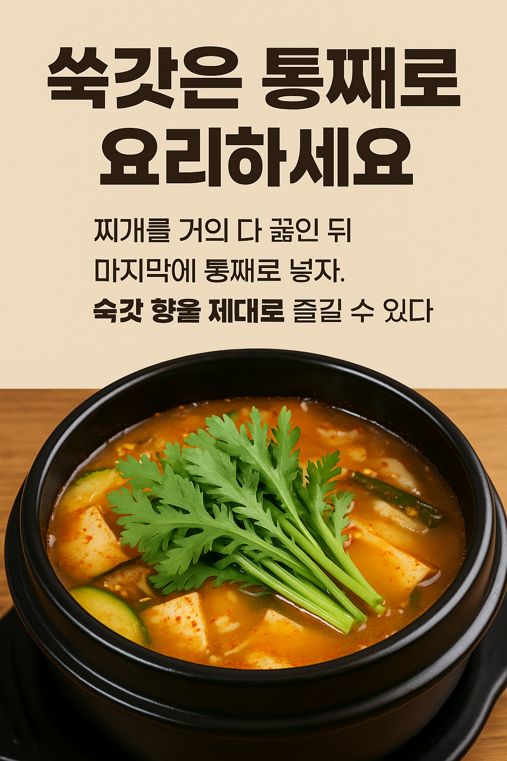 “쑥갓을 자르면 향도 잘린다”