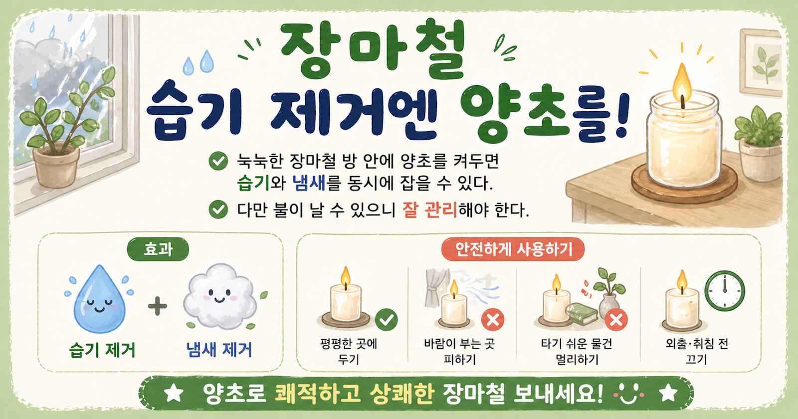장마철 습기 제거엔 양초를, 냄새까지 잡는 의외의 방법