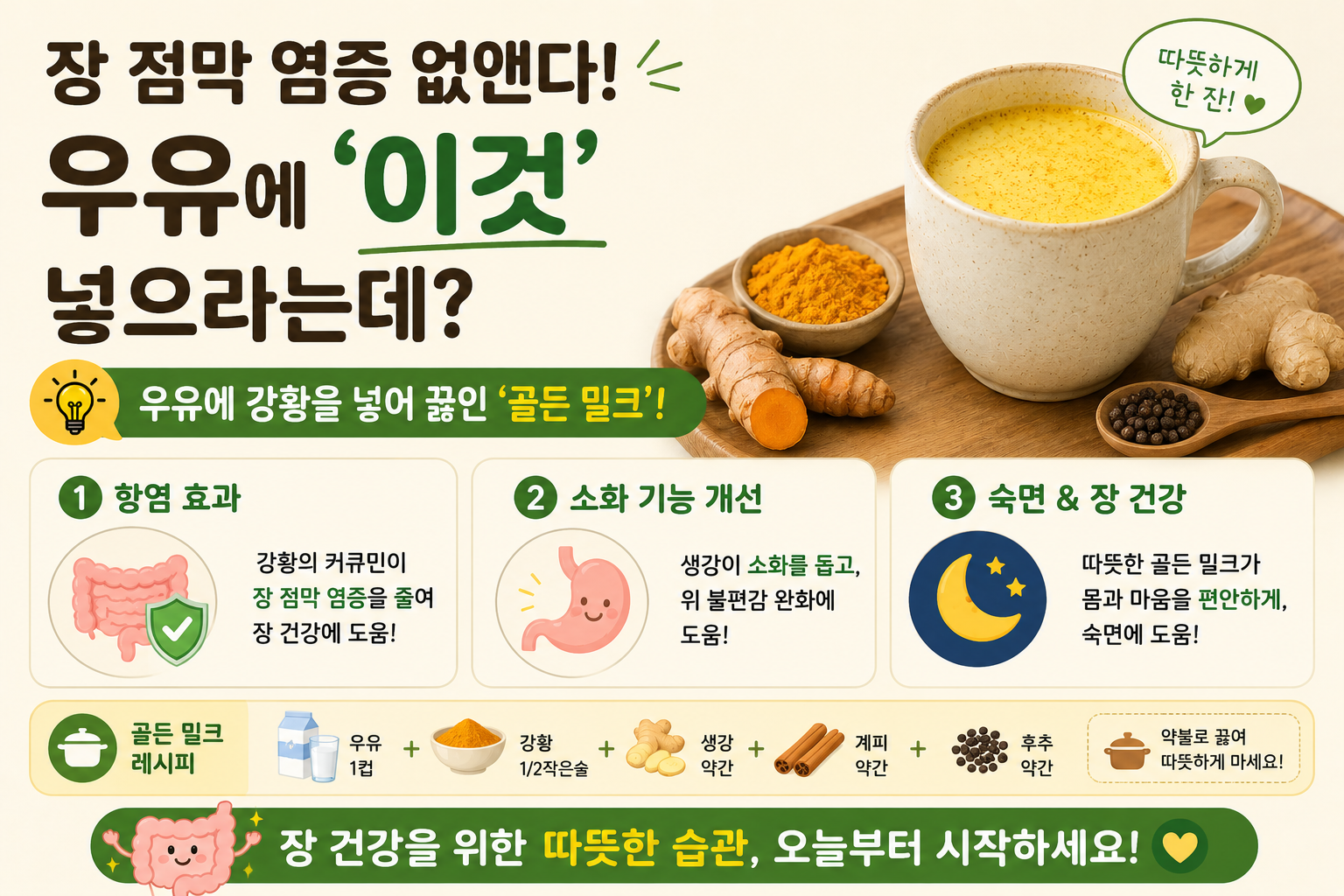 우유에 강황 넣으면 장 점막 염증 줄인다? 골든 밀크 효능