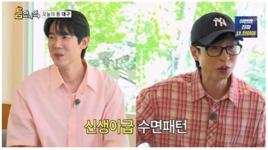 유재석 수면 루틴이 다이어트에 미치는 놀라운 효과
