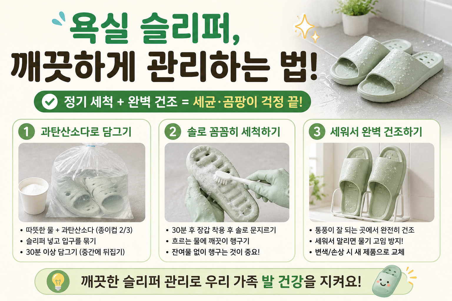 욕실 슬리퍼 곰팡이 제거법, 과탄산소다로 냄새까지 없애는 세척 꿀팁