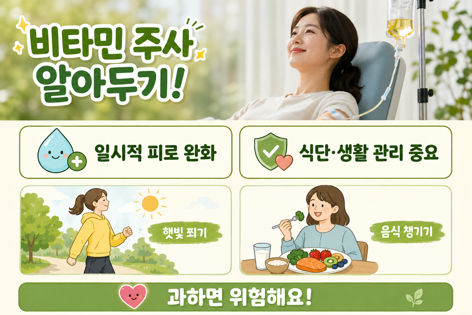 피로해소 주사 자주 맞아도 될까? 비타민 주사 효과와 부작용 총정리
