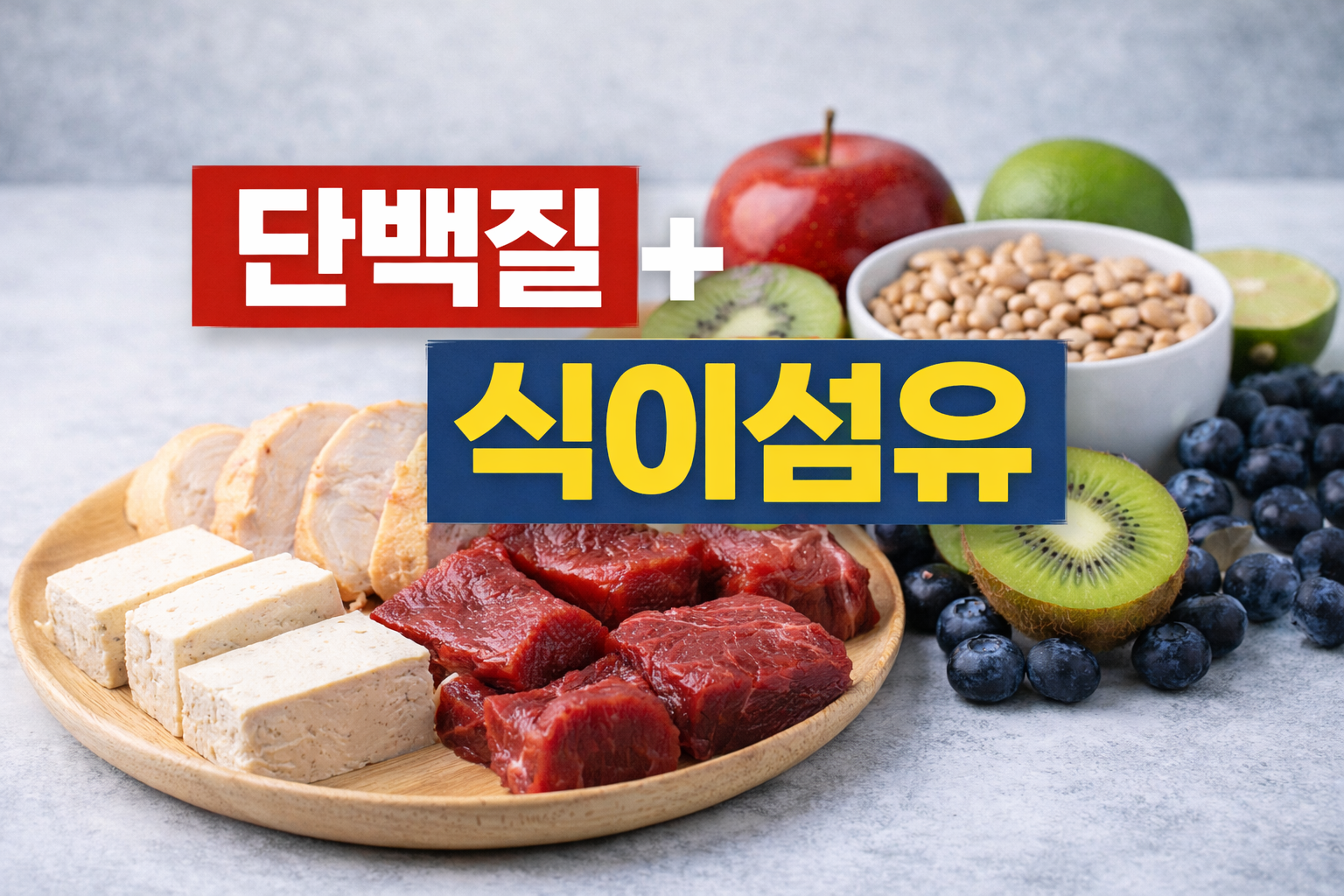 샐러드만 먹으면 살 안 빠진다? 의사가 추천한 단백질+식이섬유 2가지 조합