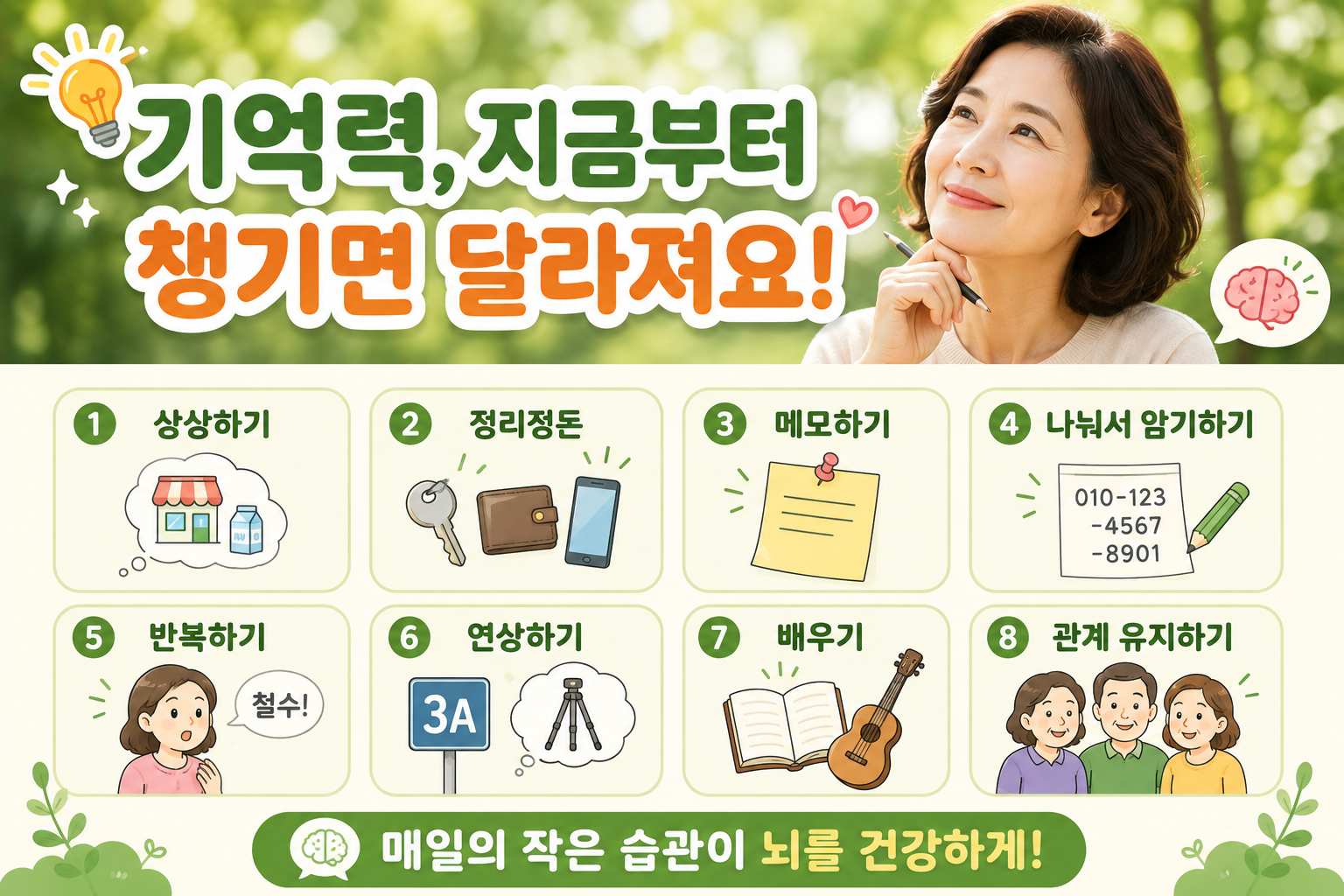 기억력 감퇴, 치매일까? 정상 노화 구별법과 기억력 높이는 8가지 습관