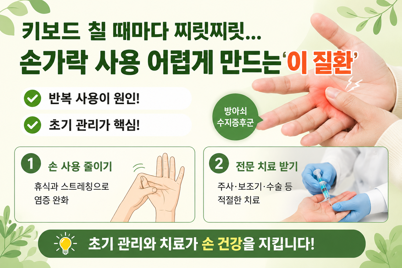 키보드 칠 때 손가락 찌릿? 방아쇠수지증후군 증상과 치료법