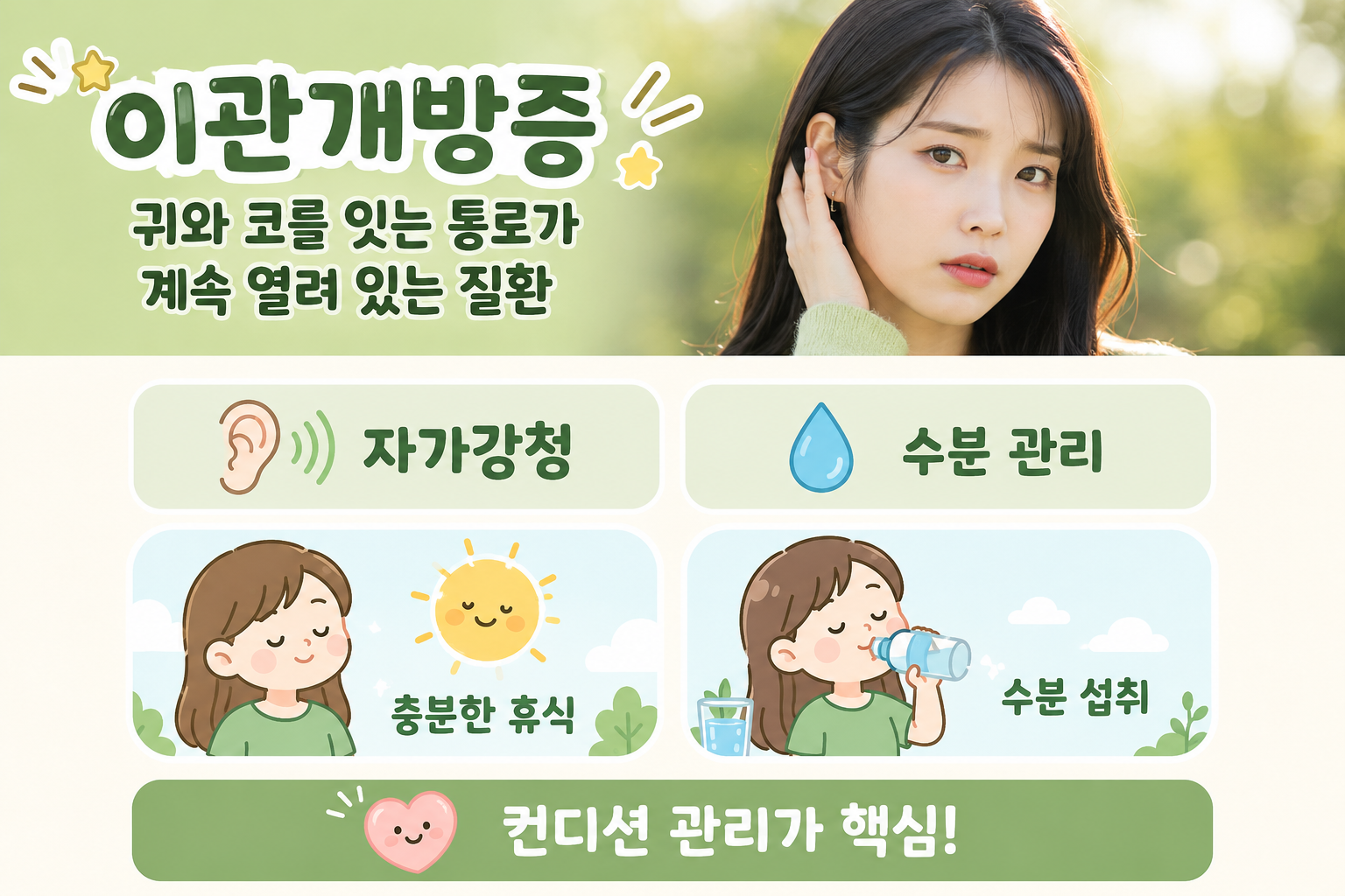 아이유 괴롭힌 이관개방증, 내 목소리·숨소리가 귀에 울리는 이유