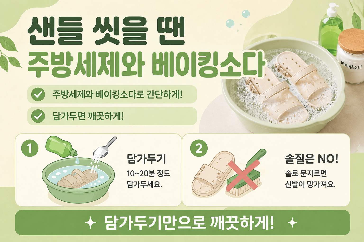 솔로 문지르지 마세요! 더러워진 샌들·슬리퍼 깨끗하게 씻는 법