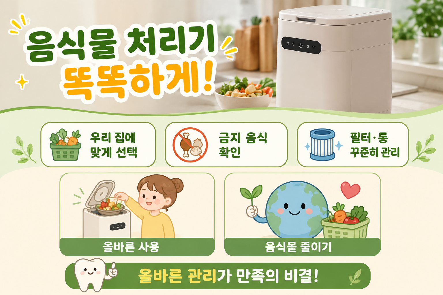 음식물 처리기 사기 전 꼭 보세요, 냄새·벌레 줄이는 선택법