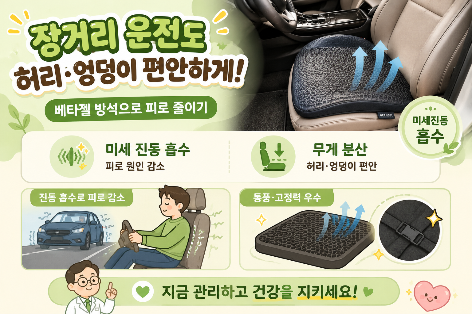 장거리 운전 후 허리·엉덩이 아픈 이유, 미세 진동 줄이는 방석 선택법