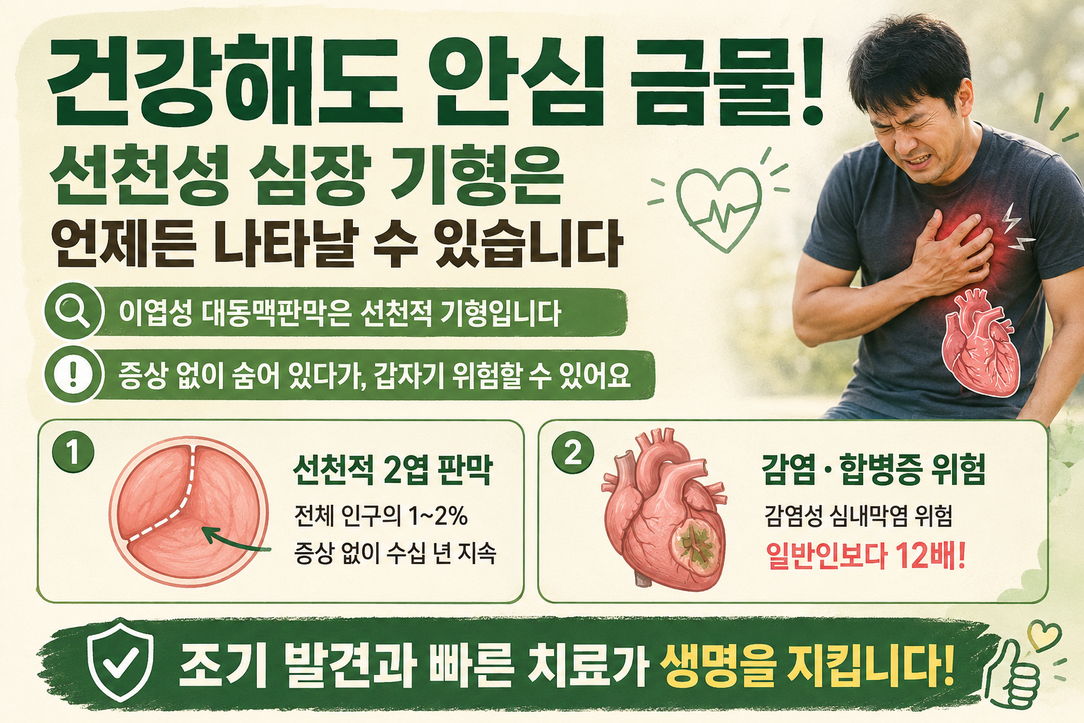 2주 넘는 고열·호흡곤란, 감기 아닐 수 있습니다! 숨어 있는 심장 기형 신호