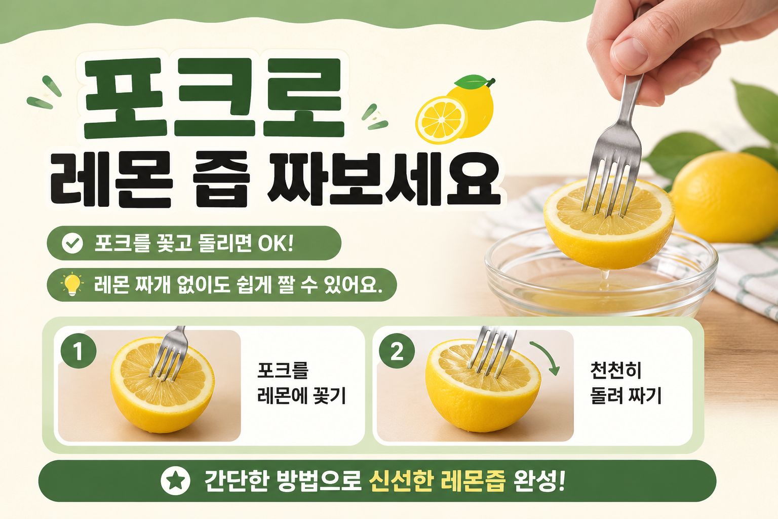 레몬 짜개 없어도 OK, 포크 하나로 레몬즙 끝까지 짜는 초간단 꿀팁