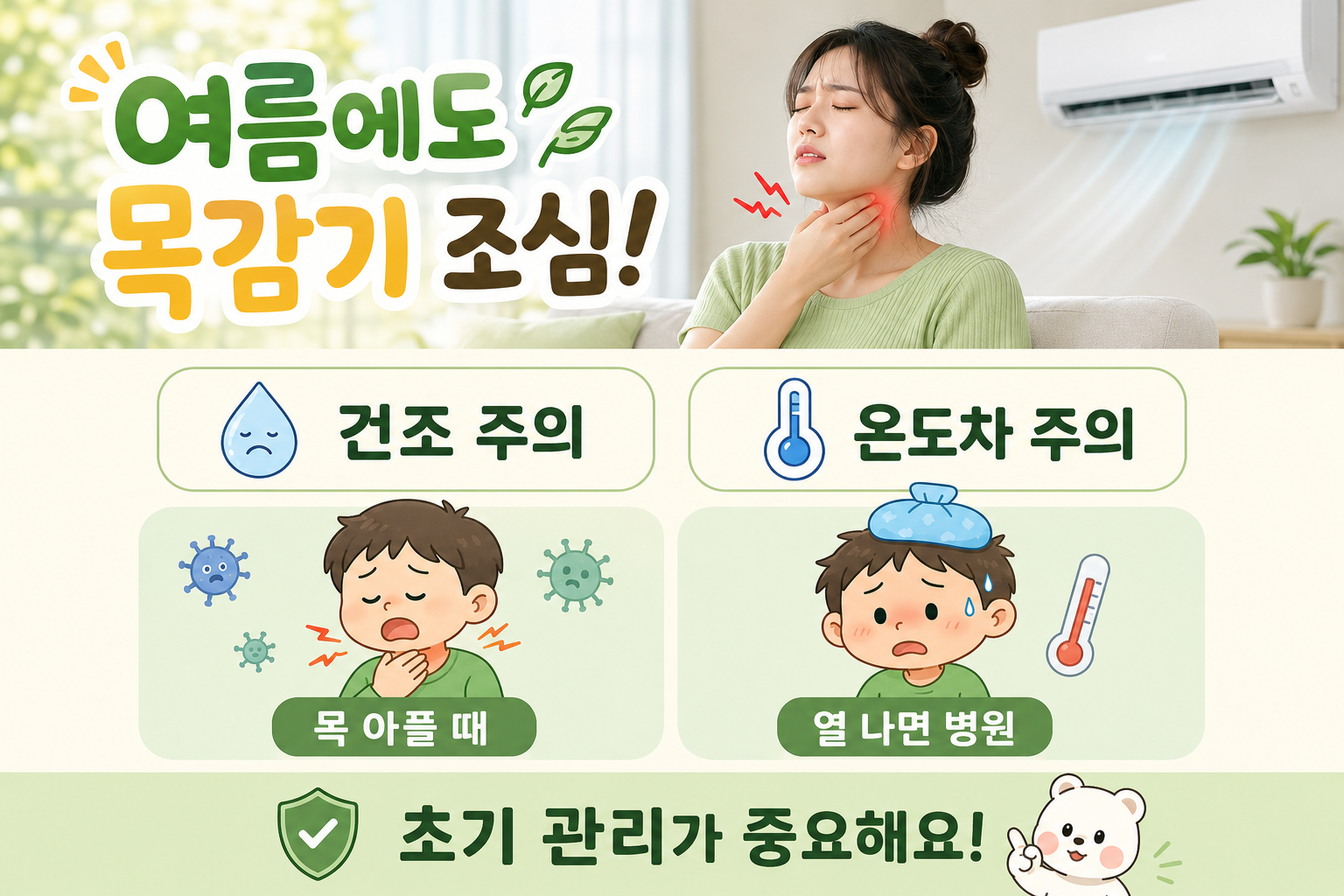여름 목감기 에어컨 때문? 나았다가 다시 열나면 레미에르증후군 위험
