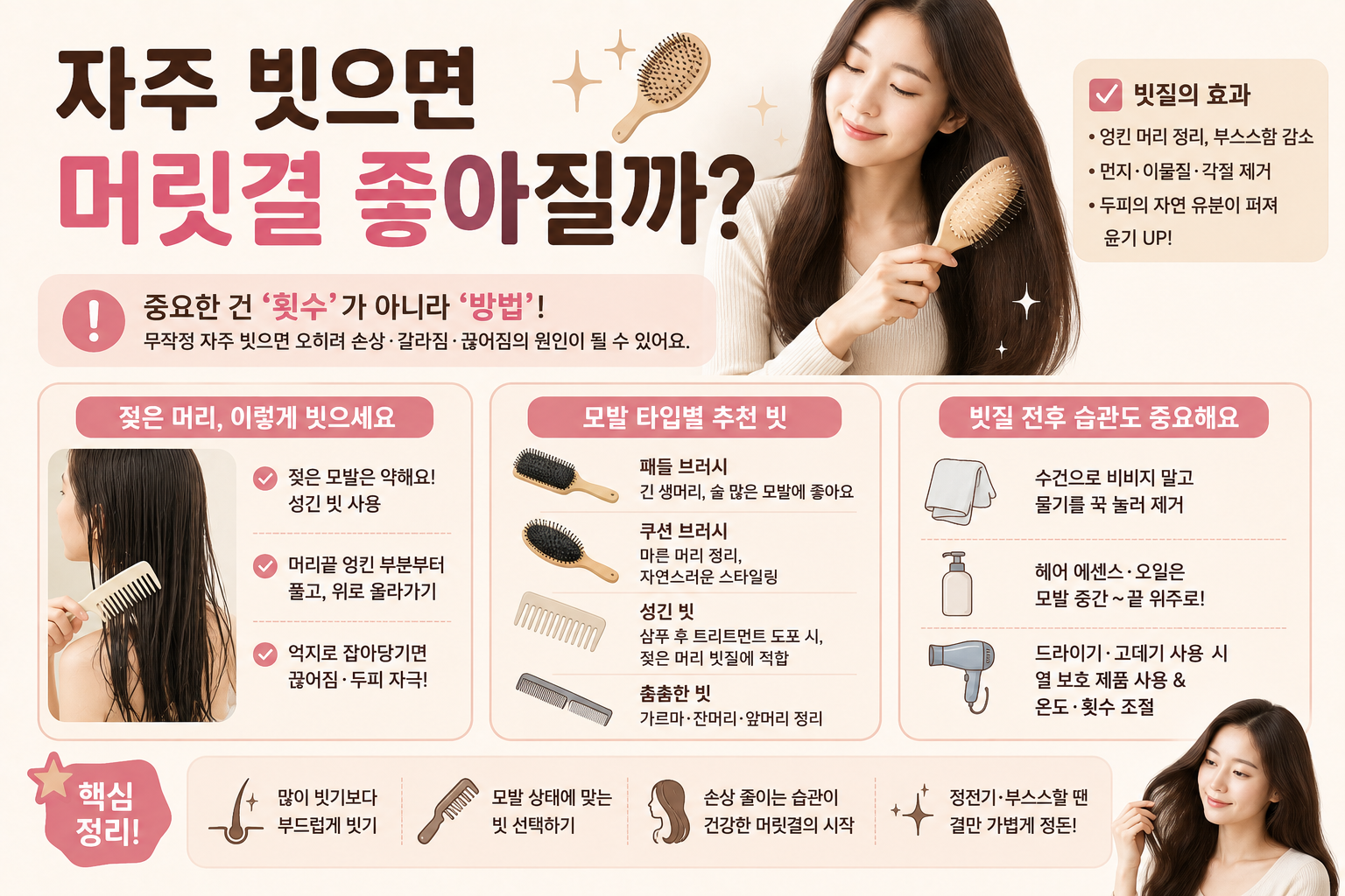 자주 빗으면 머릿결 좋아질까? 윤기 살리고 손상 줄이는 올바른 빗질법
