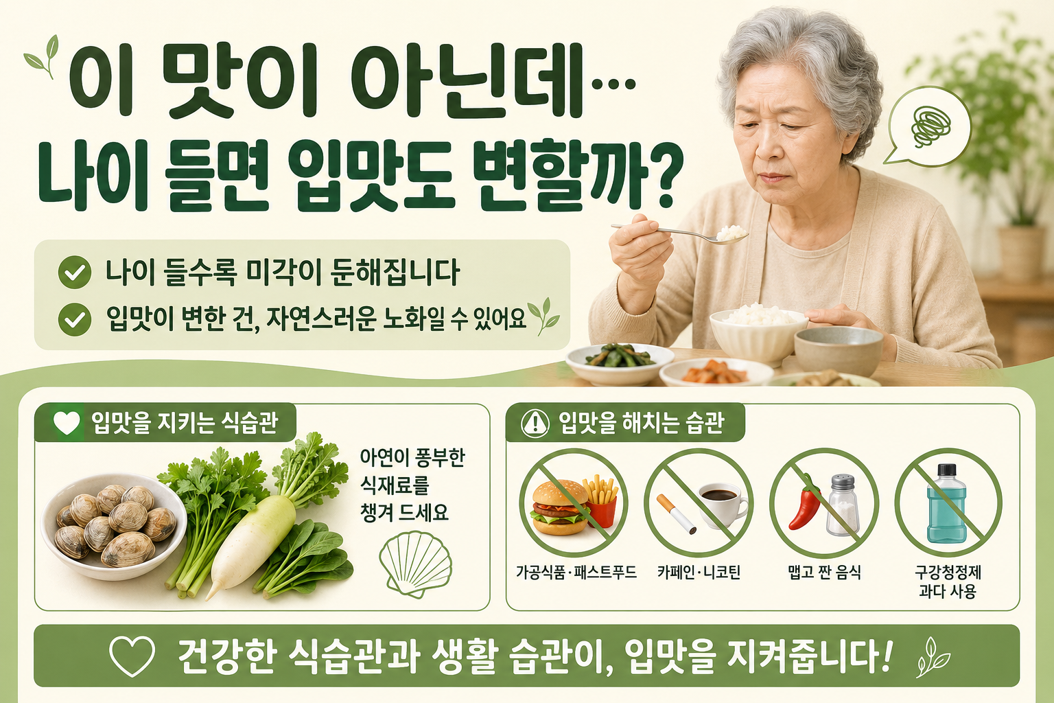 예전 맛이 안 난다면? 나이 들수록 입맛 변하는 미각 노화 신호