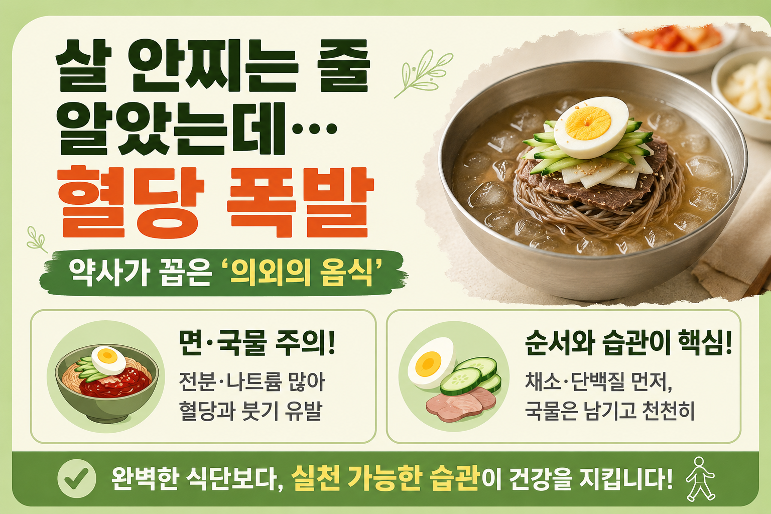 살 안 찌는 줄 알았던 냉면, 혈당 폭발 부르는 의외의 이유