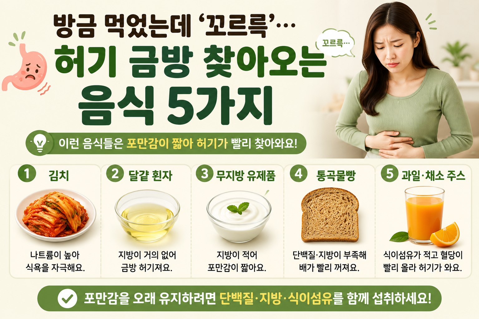 방금 먹었는데 또 배고픈 이유? 허기 빨리 오는 음식 5가지