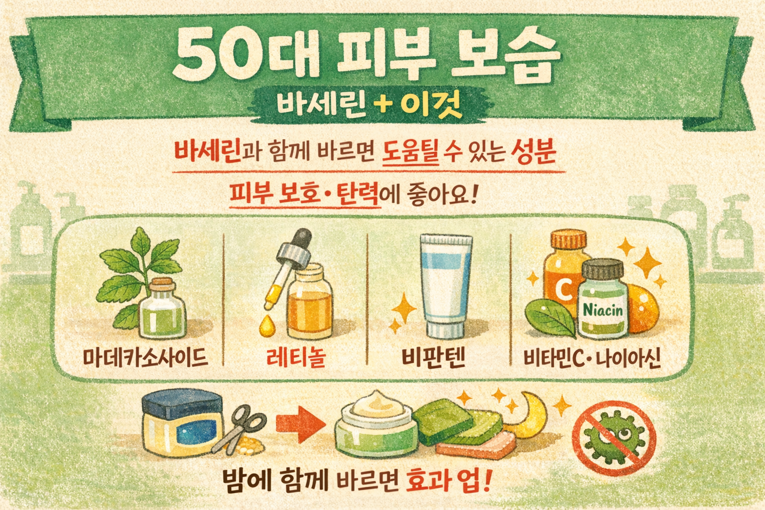50대 넘어도 피부 탱탱? 바세린과 레티놀 함께 바르는 법
