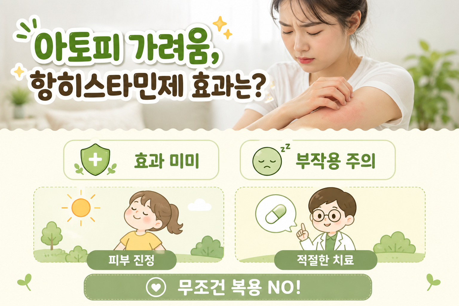 아토피 피부염 가려움에 항히스타민제, 계속 먹어도 될까? 6230명 연구 결과