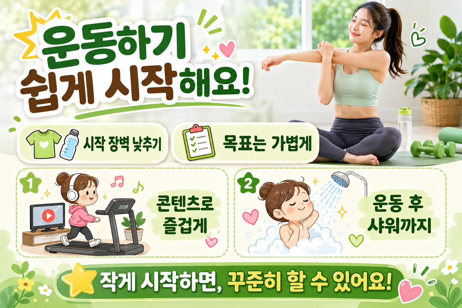 운동하기 싫을 때 의지 쓰지 마세요, 10분만 시작하는 다이어트 루틴