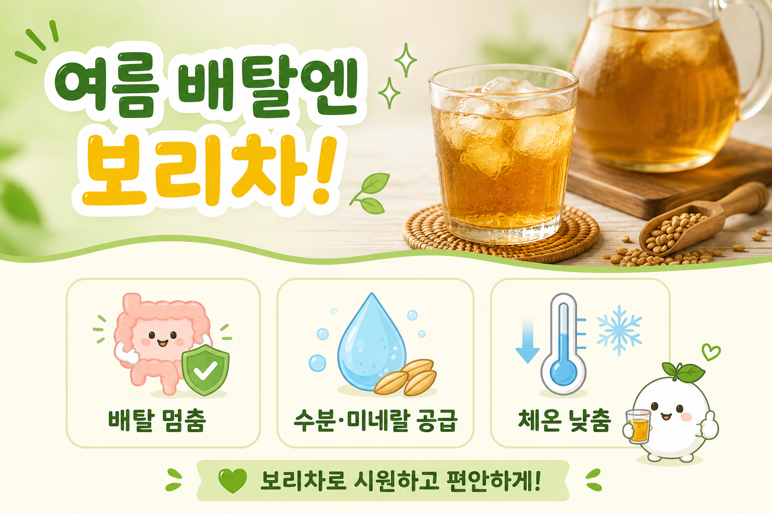 여름 배탈 잦다면 찬물 대신 보리차 마셔야 하는 이유