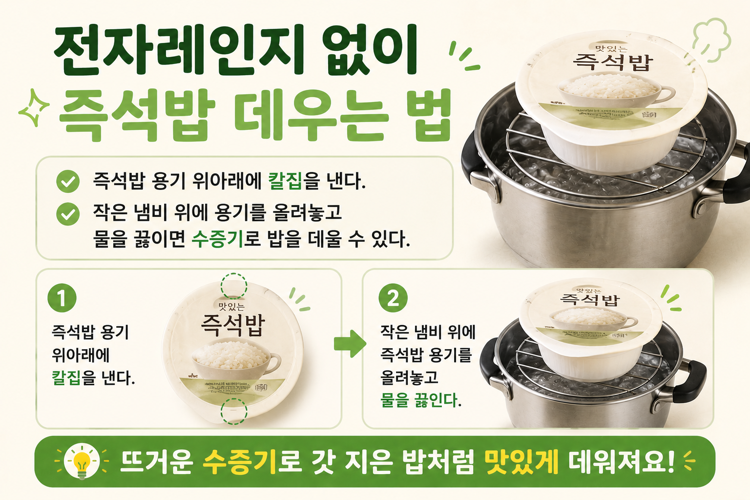 전자레인지 없을 때 즉석밥 데우는 법, 냄비 수증기로 간단하게