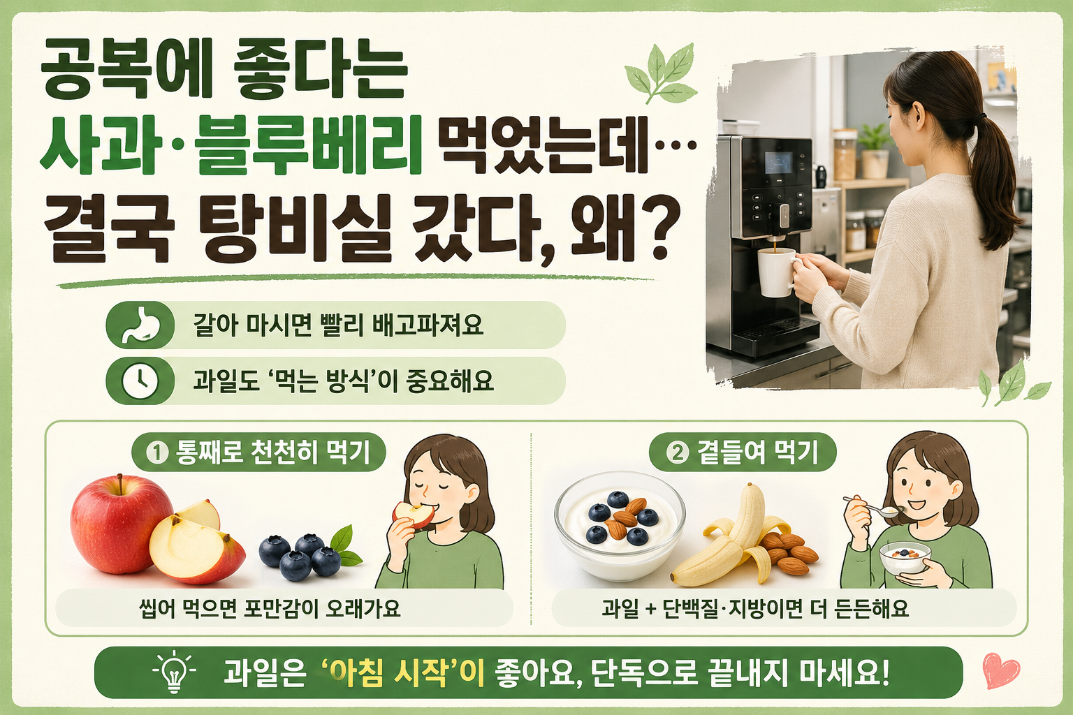 공복에 과일 먹었는데 더 배고픈 이유, 스무디로 마시면 생기는 뜻밖의 문제
