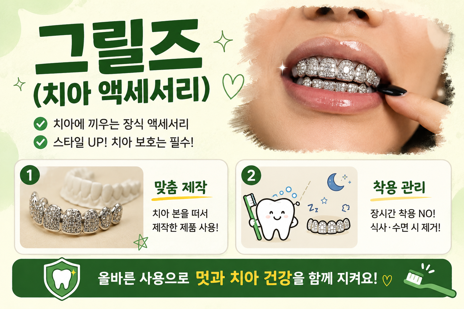 제니 그릴즈 따라 하기 전 꼭 알아야 할 치아 손상 위험