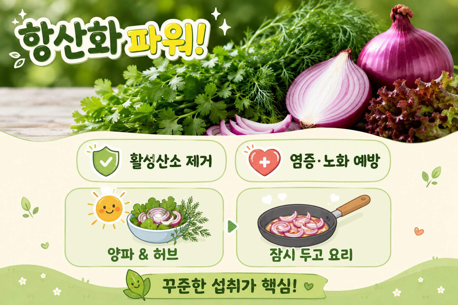 활성산소 줄이는 퀘르세틴 음식 4가지, 적양파보다 많은 식품은?