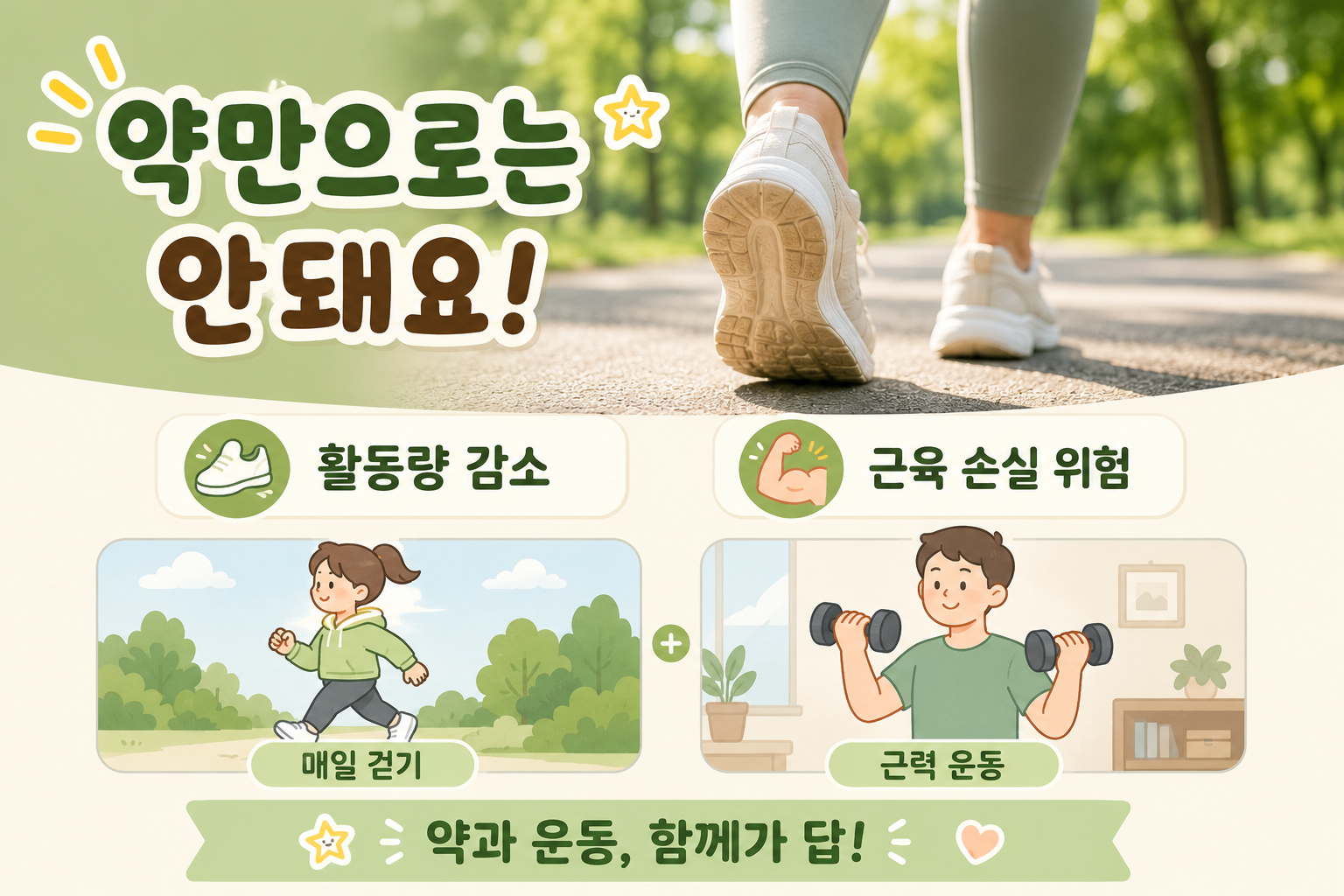 위고비·마운자로 맞고 살 빠져도 운동 안 하면 위험한 이유