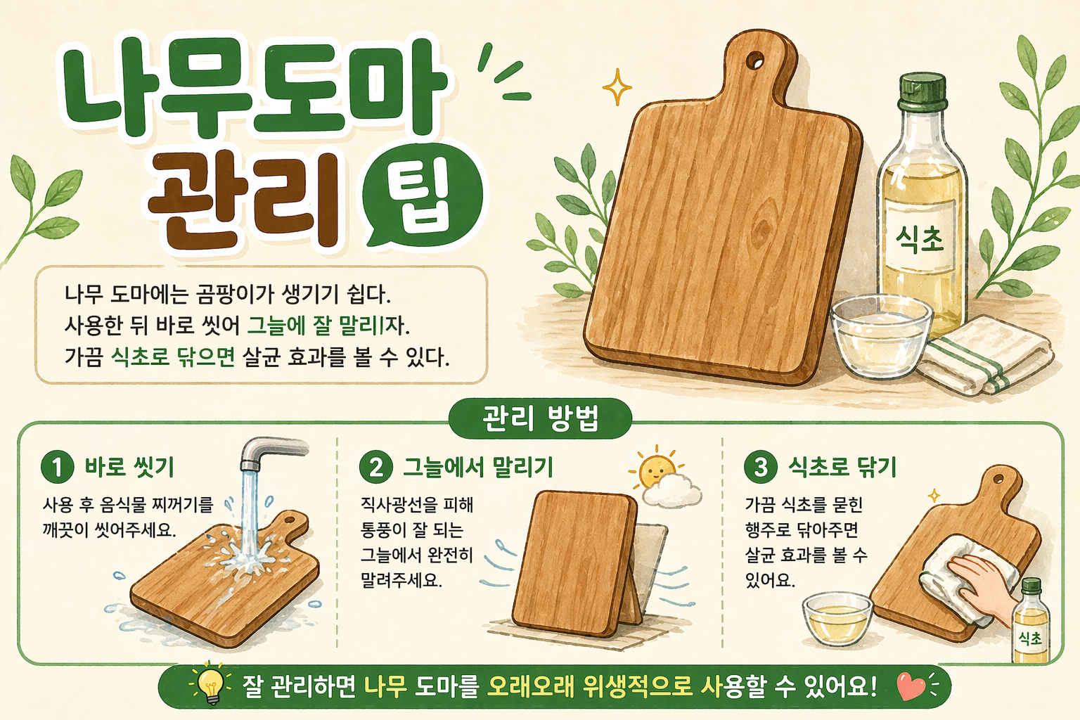 나무 도마, 그냥 세워두면 곰팡이 생깁니다…씻은 뒤 ‘이렇게’ 말리고 식초로 관리하세요