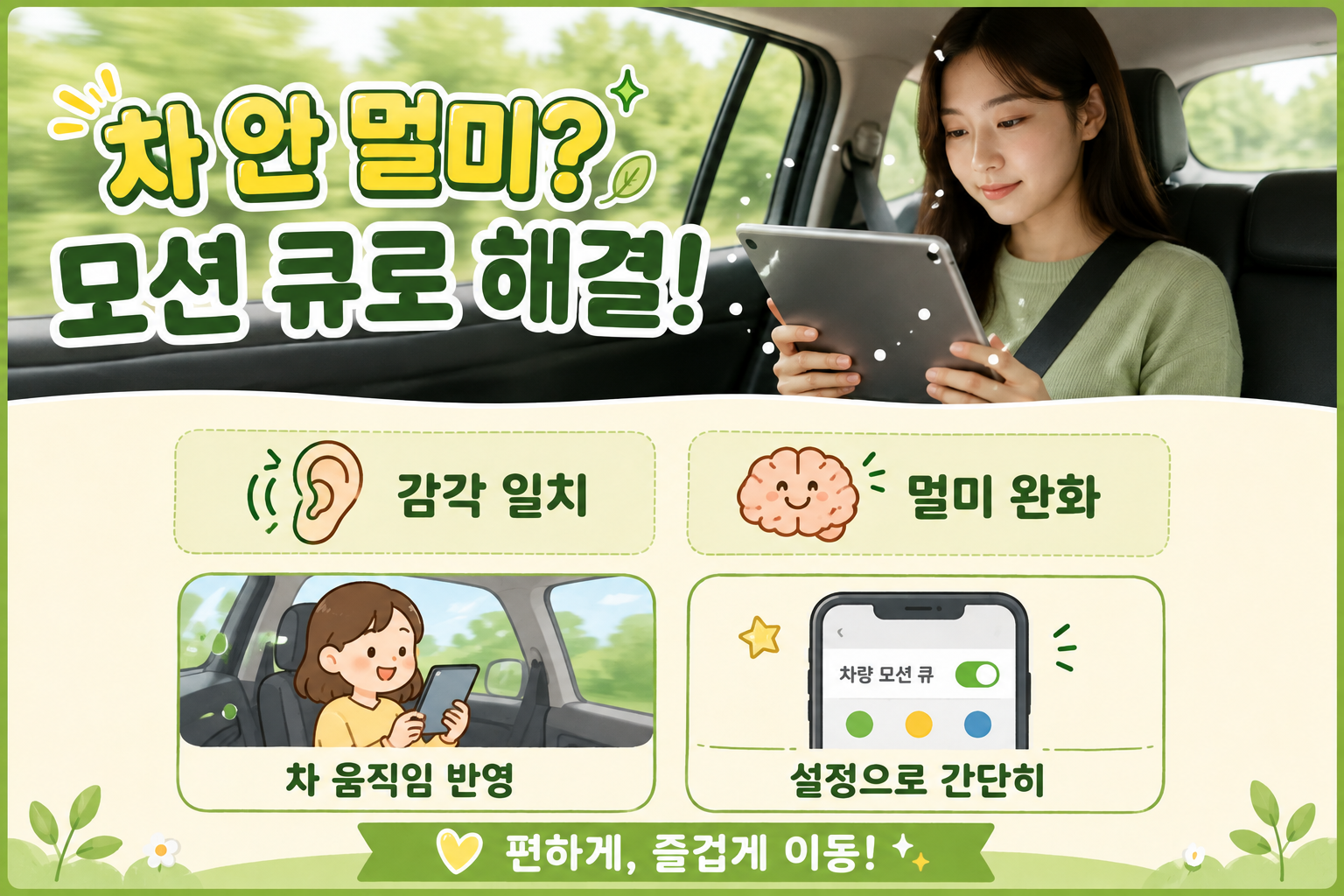 아이폰 차량 모션 큐 설정법, 차 안 휴대폰 멀미 줄이는 숨은 기능