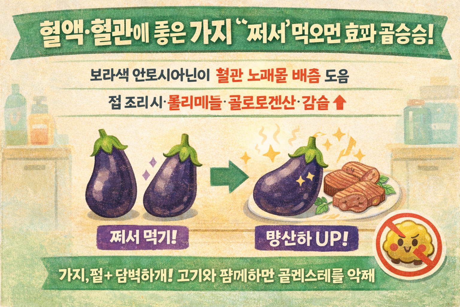 혈관에 좋은 가지, ‘쪄서’ 먹으면 항산화 효과 급상승? 안토시아닌 효능·먹는 법