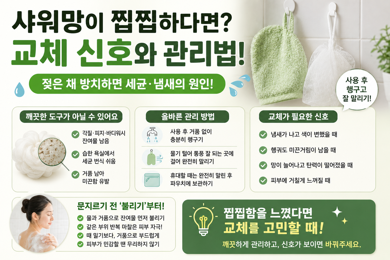 샤워타월 언제 바꿔야 할까? 냄새·미끈거림 있으면 바로 교체 신호