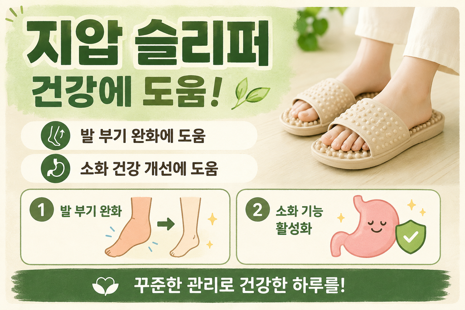 지압 슬리퍼 발 붓기 빼는 데 좋을까? 효과보다 먼저 알아야 할 착용 시간과 부작용