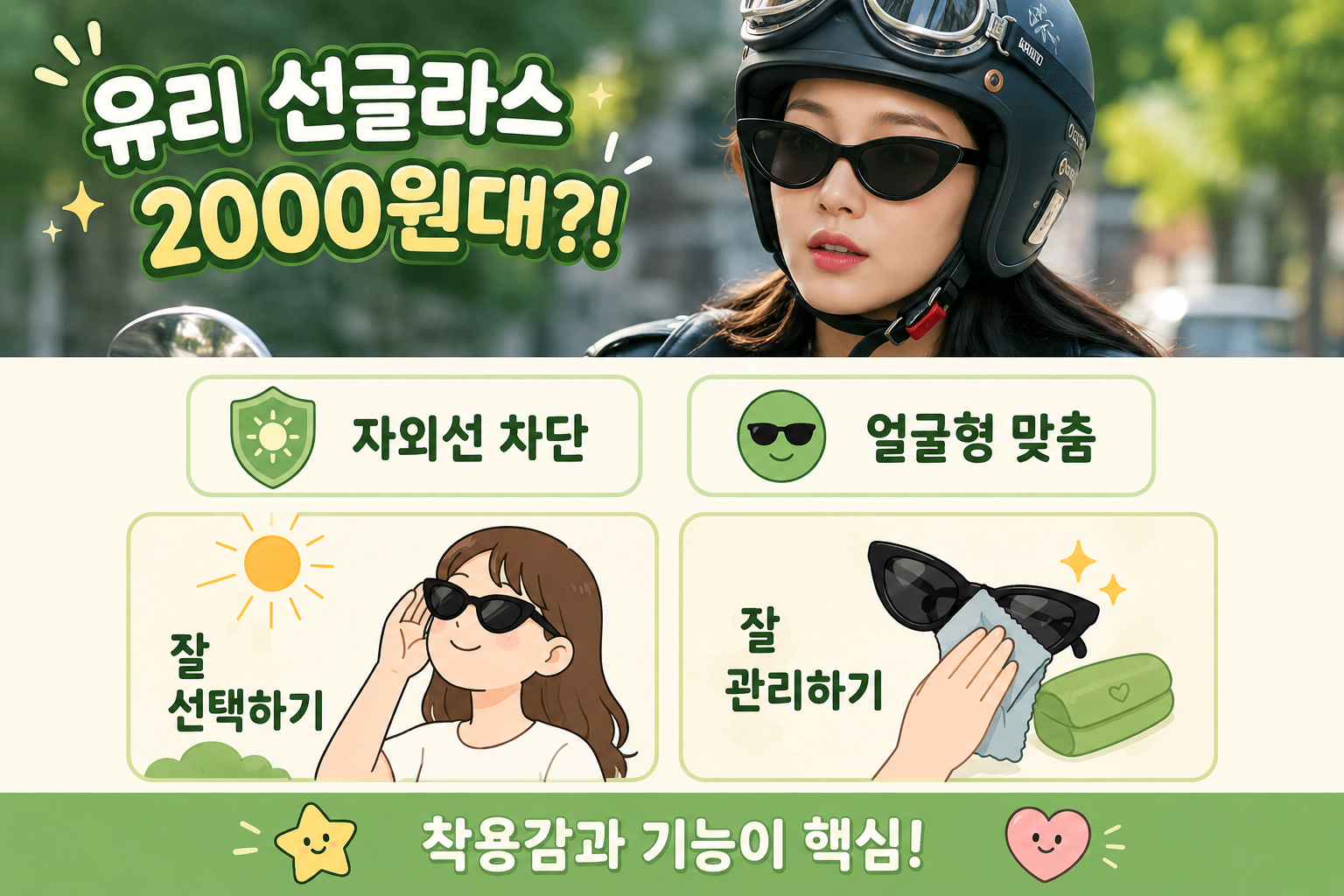 “명품인 줄 알았는데 2000원?” 소녀시대 유리 다이소 선글라스 품절 이유와 얼굴형별 선택법
