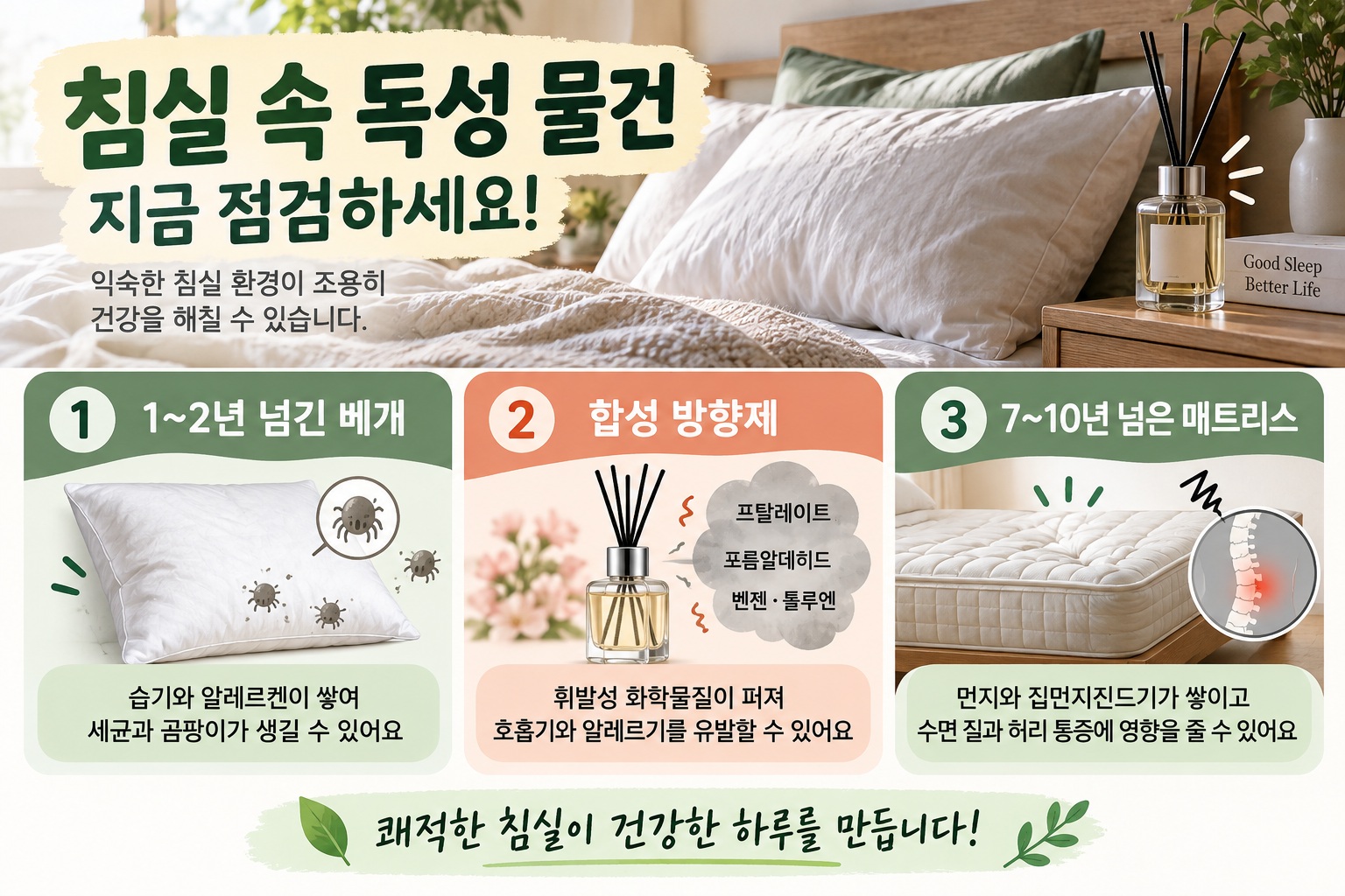 오래된 베개와 매트리스, 합성 방향제가 놓여 있는 침실