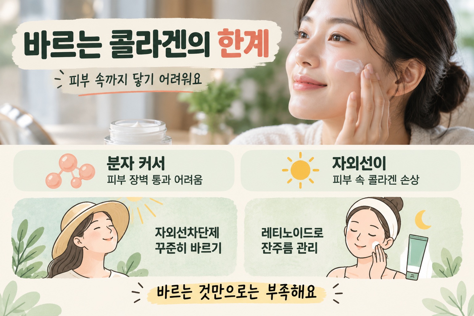 콜라겐 화장품을 손가락으로 볼에 바르며 피부 탄력을 관리하는 모습
