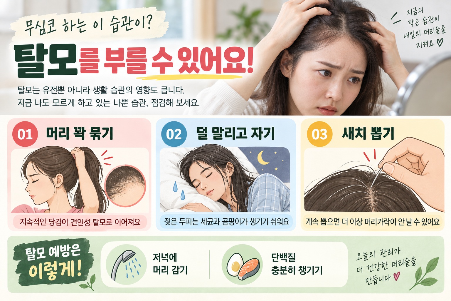 탈모 유발 습관 3가지, 머리 꽉 묶기·덜 말리고 자기·새치 뽑기 주의